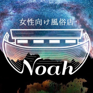 Noahこぼれ話①